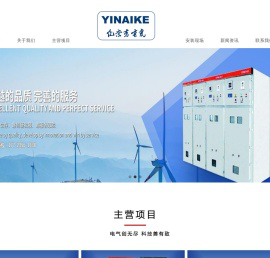 重庆亿奈克电气（官网）