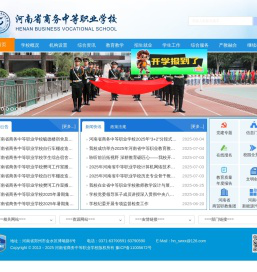 河南省商务中等职业学校