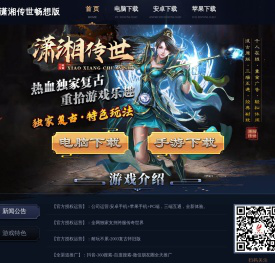 潇湘传世·独家2003复古传奇世界