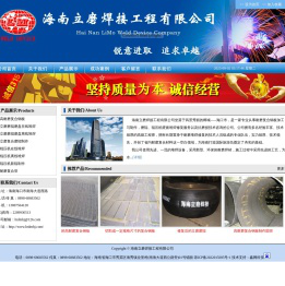 海南立磨焊接工程有限公司