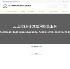 云上信科