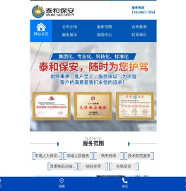 广东泰和世纪保安服务有限公司湖南分公司