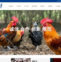 江苏立华食品集团股份有限公司