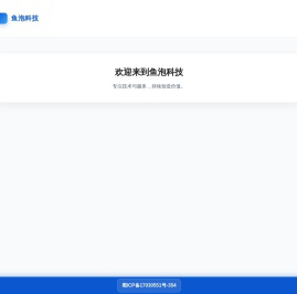 鱼泡科技