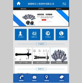 成都峰岩工程材料有限公司