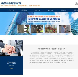成都荣新锦泰建筑工程设计有限责任公司