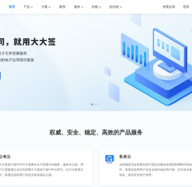 大大签电子签约平台