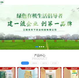 江西禾天下农业科技有限公司