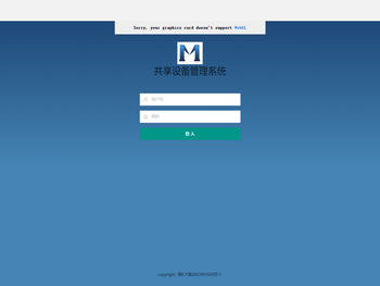 共享设备管理端