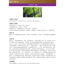 立夏网