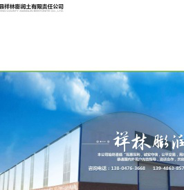 宁城县祥林膨润土有限责任公司