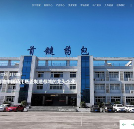 重庆首键药用包装材料有限公司