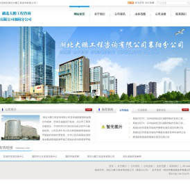 湖北大鹏工程咨询有限公司襄阳分公司