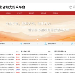 河北省阳光招采平台
