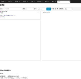 C语言在线编译器