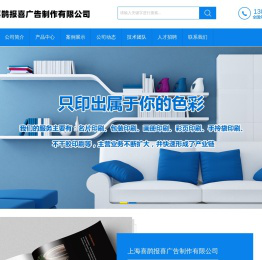 上海喜鹊报喜广告制作有限公司