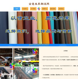 全意皮革潮流网