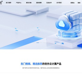 世外云计算