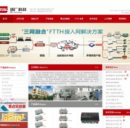 浙江省广电科技股份有限公司