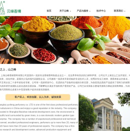 上海云峰香精香料有限公司