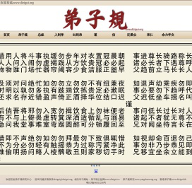 弟子规org