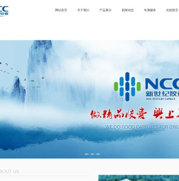 石家庄新世纪胶囊有限公司