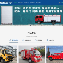 综合救援车辆和装备制造商