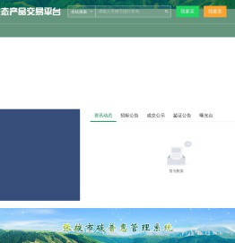 张掖市生态产品交易平台