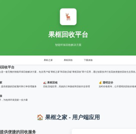果框回收平台