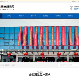 江苏艾兰服饰有限公司