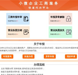 小微企业工商服务