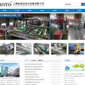 上海标统自动化设备有限公司