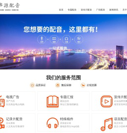 广告宣传片配音