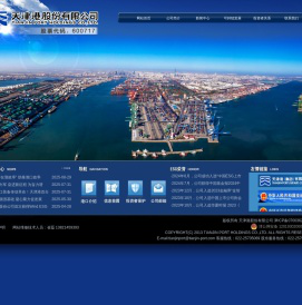 天津港股份有限公司