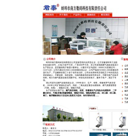 蚌埠市南方数码科技有限责任公司,二氧化碳灌装秤,定量液化气电子灌装秤,烃泵,气体压缩机,气体泄漏报警器,液化石油气压缩机