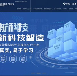 工程机械模拟类设备