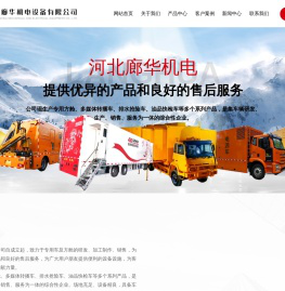 河北廊华机电设备有限公司