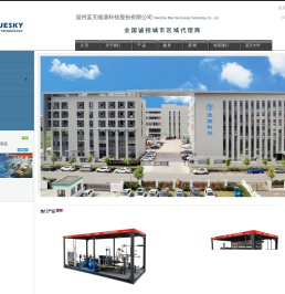 温州蓝天能源科技股份有限公司