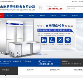 广州市商厨厨房设备有限公司