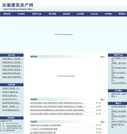 安徽建筑房产网