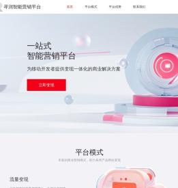 寻润智能营销平台