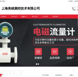 上海美续测控技术有限公司