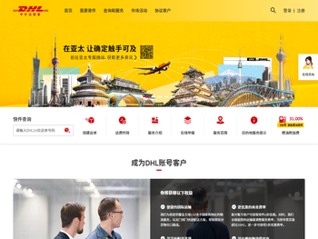 DHL快递国际航空运输服务