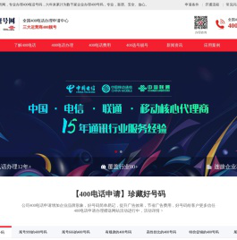 400电话怎么申请