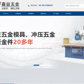 专注五金模具