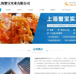 上海蟹宝实业有限公司