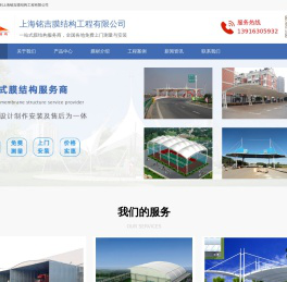 上海铭吉膜结构工程有限公司