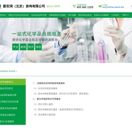新化学物质登记