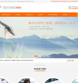 广州劳务派遣公司