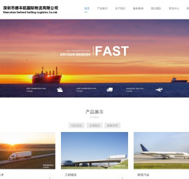 深圳市德丰航国际物流有限公司